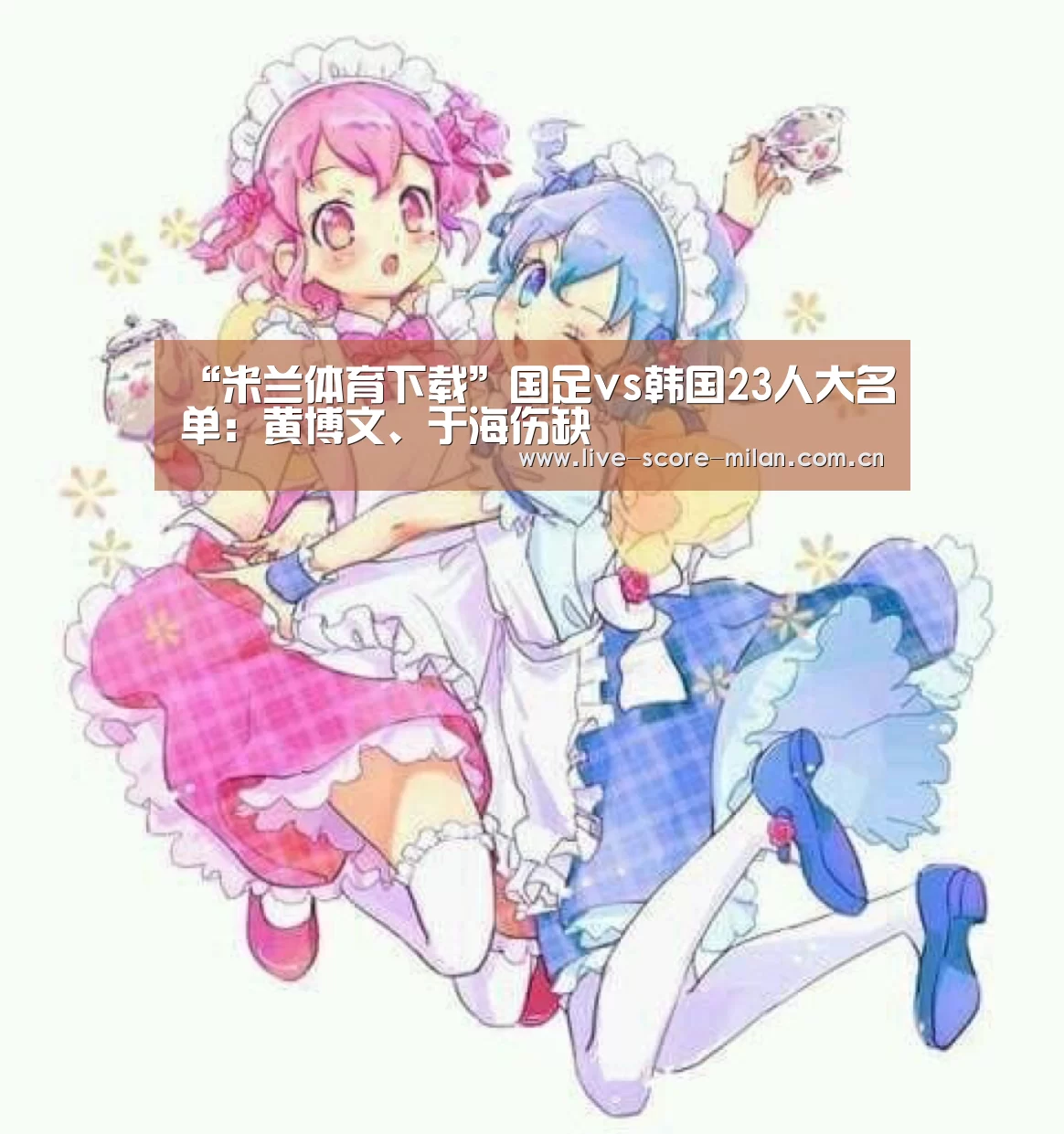 米兰体育下载地址